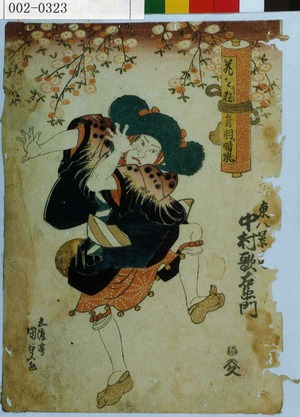 Utagawa Kunisada: 「花を狂 音羽ノ晴嵐」「東八景[ノ内] 中村歌右衛門」 - Waseda University Theatre Museum