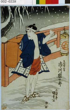 Utagawa Kunisada: 「そばやの仁太 市川団十郎」 - Waseda University Theatre Museum