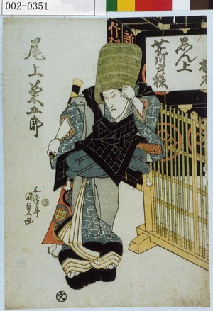 Japanese Print "「尾上菊五郎」" by Utagawa Kunisada, 歌川国貞 (国貞〈1〉)