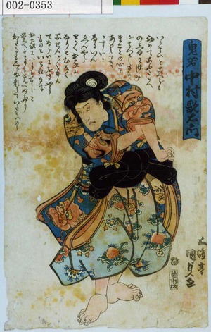 Utagawa Kunisada: 「鬼若 中村歌右衛門」 - Waseda University Theatre Museum