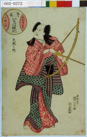 Utagawa Kunisada: 「中村歌右衛門 一世一代 ☆衣いろは縁記」「九枚之内」 - Waseda University Theatre Museum
