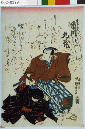 Japanese Print "「三木十左衛門 市川九蔵」" by Utagawa Kunisada, 歌川国貞 (国貞〈1〉)