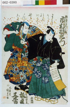 Japanese Print "「飾磨多門之助 市村羽左衛門」「曽根治太夫 坂東又太郎」" by Utagawa Kunisada, 歌川国貞 (国貞〈1〉)