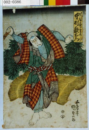 Utagawa Kunisada: 「大坂角ノ芝居ニ而仕候」「中村歌右衛門」 - Waseda University Theatre Museum
