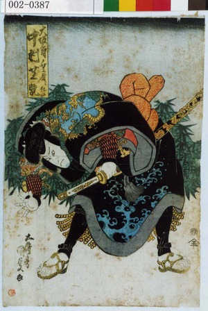 Utagawa Kunisada: 「大坂角ノ芝居☆仕候」「中村芝翫」 - Waseda University Theatre Museum