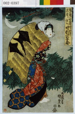 Utagawa Kunisada, 歌川国貞 (国貞〈1〉)による浮世絵「「大坂角ノ芝居三立目ニ仕候」「松江事 中村富十郎」」