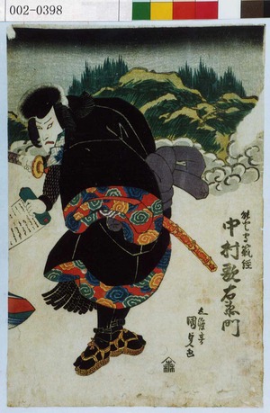 Utagawa Kunisada: 「能登守範経 中村歌右衛門」 - Waseda University Theatre Museum