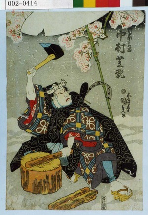 Utagawa Kunisada: 「新中納言知盛 中村芝翫」 - Waseda University Theatre Museum