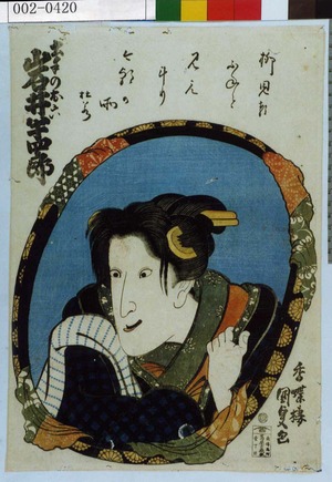 Utagawa Kunisada: 「土手のお六 岩井半四郎」 - Waseda University Theatre Museum