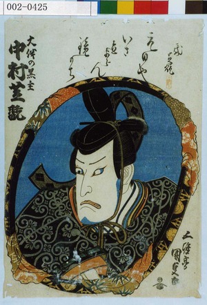 Utagawa Kunisada: 「大伴の黒主 中村芝翫」 - Waseda University Theatre Museum