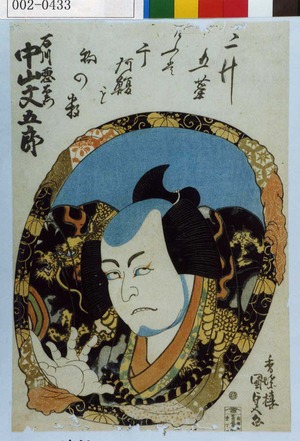 Utagawa Kunisada: 「石川悪右衛門 中山文五郎」 - Waseda University Theatre Museum