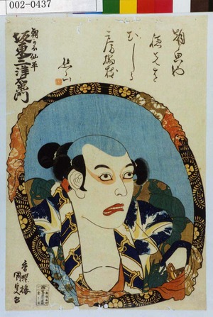 Utagawa Kunisada: 「朝かほ仙平 坂東三津右衛門」 - Waseda University Theatre Museum
