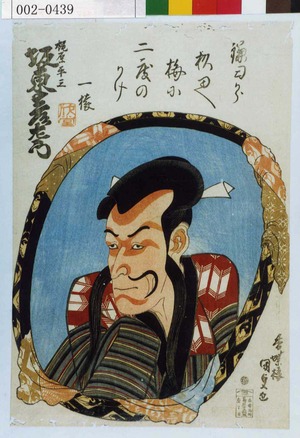 Utagawa Kunisada: 「梶原平三 坂東彦左衛門」 - Waseda University Theatre Museum