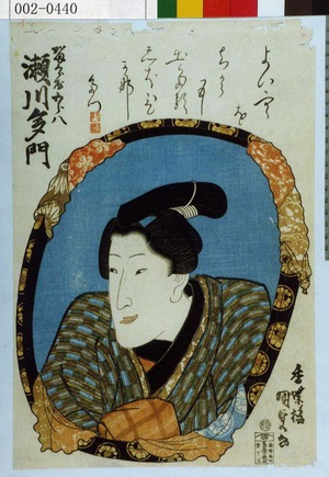 Utagawa Kunisada: 「かまくら屋五郎八 瀬川多門」 - Waseda University Theatre Museum