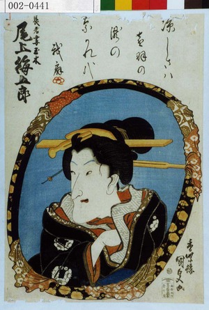 Utagawa Kunisada: 「長者妻玉木 尾上梅五郎」 - Waseda University Theatre Museum