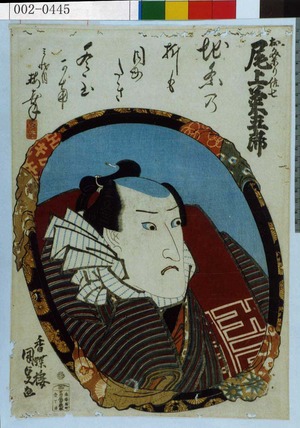 Utagawa Kunisada: 「お祭り佐七 尾上菊五郎」 - Waseda University Theatre Museum