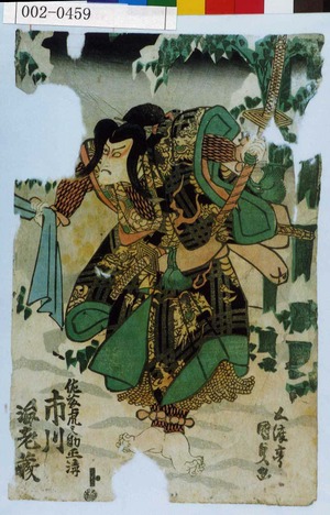 Utagawa Kunisada: 「佐藤虎之助正清 市川海老蔵」 - Waseda University Theatre Museum