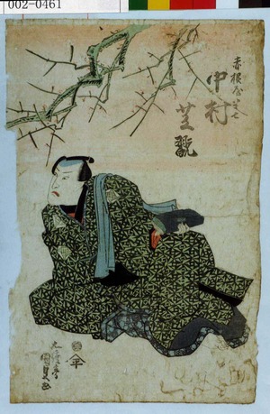 Utagawa Kunisada: 「赤根屋半七 中村芝翫」 - Waseda University Theatre Museum