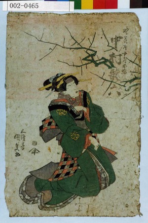 Utagawa Kunisada: 「野花屋女房おぬ☆ひ 中村歌六」 - Waseda University Theatre Museum