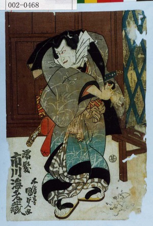 Utagawa Kunisada: 「濡髪 市川海老蔵」 - Waseda University Theatre Museum