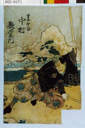 Utagawa Kunisada, 歌川国貞 (国貞〈1〉)による浮世絵「「宮本無三四 中村歌右衛門」」