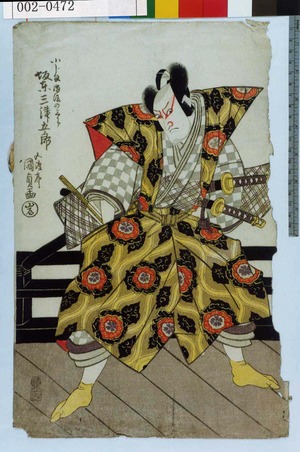 日本版画 "「小じま☆の三郎 坂東三津五郎」" 由 Utagawa Kunisada, 歌川国貞 (国貞〈1〉) 创作