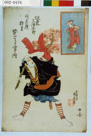 Utagawa Kunisada: 「坂東三津五郎 御名残狂言 花月雪ノ内」 - Waseda University Theatre Museum