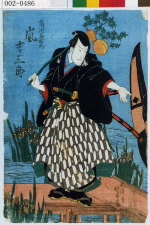 Utagawa Kunisada: 「藤川水右衛門 嵐吉三郎」 - Waseda University Theatre Museum