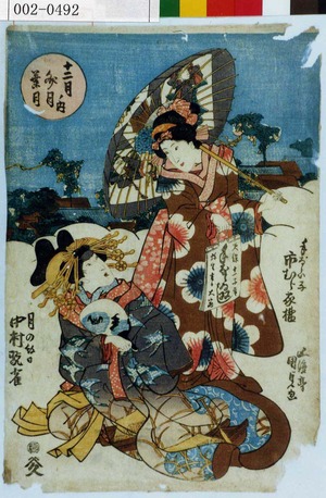 Utagawa Kunisada: 「十二月ノ内 文月葉月」「手ならい子 市むら家橘」「月の☆日 中村翫雀」 - Waseda University Theatre Museum