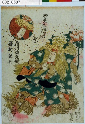 Utagawa Kunisada: 「四季所作事ノ内 冬」「市川海老蔵」「沢村訥升」 - Waseda University Theatre Museum