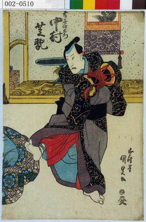 Utagawa Kunisada: 「藤屋伊左衛門 中村芝翫」 - Waseda University Theatre Museum