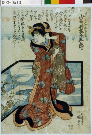 Utagawa Kunisada: 「すしやおさと 岩井粂三郎」 - Waseda University Theatre Museum