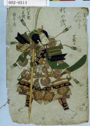 Utagawa Kunisada: 「[中]村芝翫 御名残狂言ノ内」 - Waseda University Theatre Museum