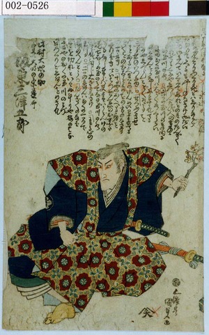 Utagawa Kunisada, 歌川国貞 (国貞〈1〉)による浮世絵「「此村大炊の助実ハ大明の☆ 坂東三津五郎」」