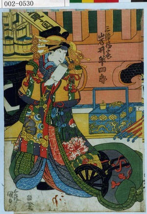 Estampe japonaise "「三浦揚巻 岩井半四郎」" par Utagawa Kunisada, 歌川国貞 (国貞〈1〉)