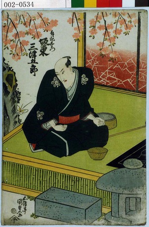 Utagawa Kunisada: 「外記左衛門 坂東三津五郎」 - Waseda University Theatre Museum