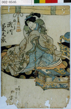 Utagawa Kunisada, 歌川国貞 (国貞〈1〉)による浮世絵「「☆の方 瀬川菊之丞」」