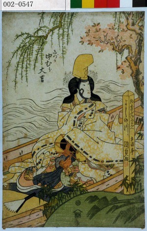 Japanese Print "「しづか 中むら大吉」" by Utagawa Kunisada, 歌川国貞 (国貞〈1〉)