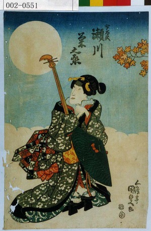 Utagawa Kunisada: 「女太夫 瀬川菊之丞」 - Waseda University Theatre Museum