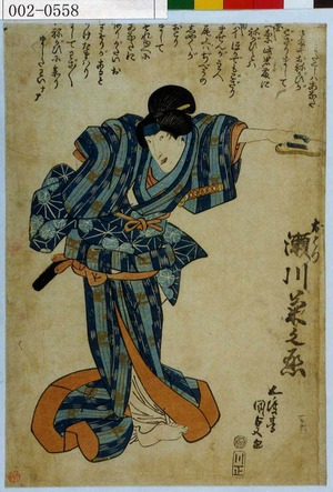 Utagawa Kunisada, 歌川国貞 (国貞〈1〉)による浮世絵「「おはつ 瀬川菊之丞」」