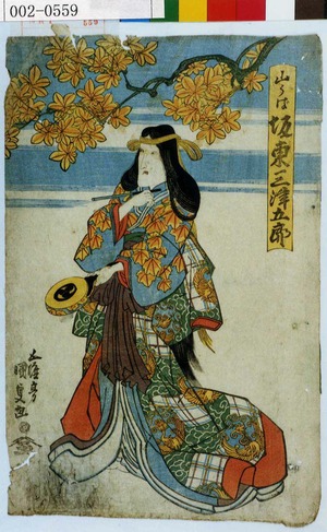 Japanese Print "「山うば 坂東三津五郎」" by Utagawa Kunisada, 歌川国貞 (国貞〈1〉)