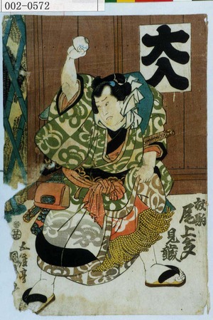 Japanese Print "「放駒 尾上多見蔵」" by Utagawa Kunisada, 歌川国貞 (国貞〈1〉)