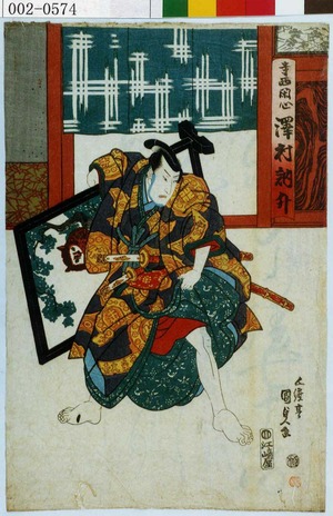 Utagawa Kunisada: 「寺西閑心 沢村訥升」 - Waseda University Theatre Museum