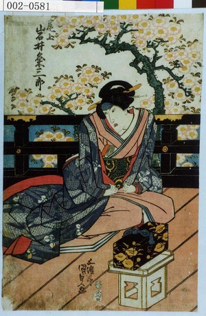 Utagawa Kunisada: 「尾上 岩井粂三郎」 - Waseda University Theatre Museum