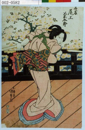 Utagawa Kunisada: 「岩藤 尾上菊五郎」 - Waseda University Theatre Museum