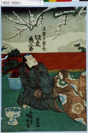 Japanese Print "「呉服屋新兵衛 坂東彦三郎」" by Utagawa Kunisada, 歌川国貞 (国貞〈1〉)