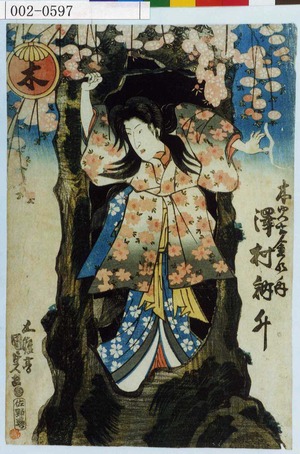 Utagawa Kunisada: 「木」「木火土金水ノ内」「沢村訥升」 - Waseda University Theatre Museum