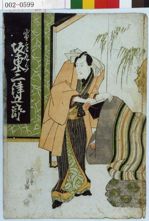 Utagawa Kunisada: 「雷庄九郎 坂東三津五郎」 - Waseda University Theatre Museum