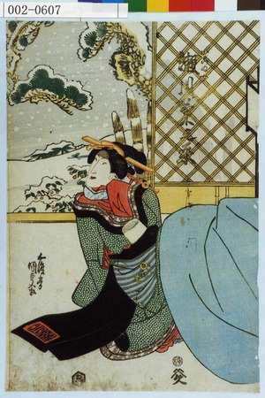 Utagawa Kunisada: 「かこゐ女 瀬川菊之丞」 - Waseda University Theatre Museum