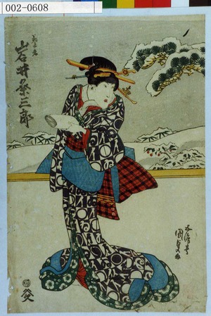 Utagawa Kunisada: 「芸者 岩井粂三郎」 - Waseda University Theatre Museum